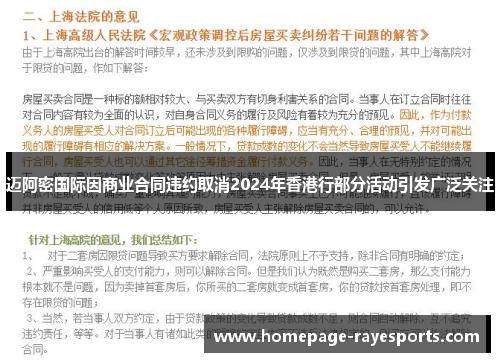 迈阿密国际因商业合同违约取消2024年香港行部分活动引发广泛关注 迈阿密国际因商业合同违约取消2024年香港行部分活动引发广泛关注