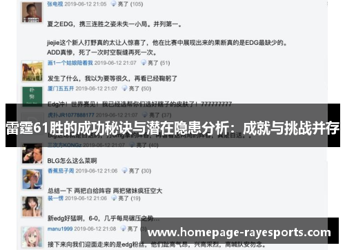 雷霆61胜的成功秘诀与潜在隐患分析:成就与挑战并存 雷霆61胜的成功秘诀与潜在隐患分析:成就与挑战并存