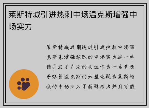 莱斯特城引进热刺中场温克斯增强中场实力