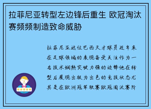 拉菲尼亚转型左边锋后重生 欧冠淘汰赛频频制造致命威胁 拉菲尼亚转型左边锋后重生 欧冠淘汰赛频频制造致命威胁