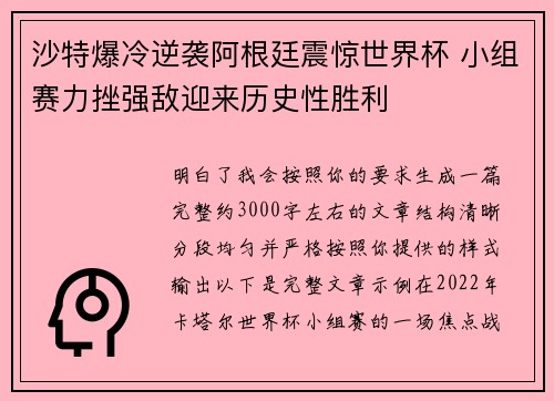 沙特爆冷逆袭阿根廷震惊世界杯 小组赛力挫强敌迎来历史性胜利 沙特爆冷逆袭阿根廷震惊世界杯 小组赛力挫强敌迎来历史性胜利