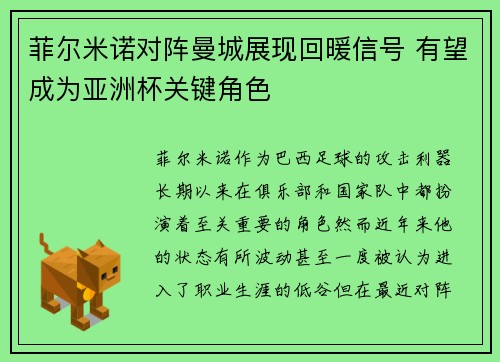 菲尔米诺对阵曼城展现回暖信号 有望成为亚洲杯关键角色 菲尔米诺对阵曼城展现回暖信号 有望成为亚洲杯关键角色